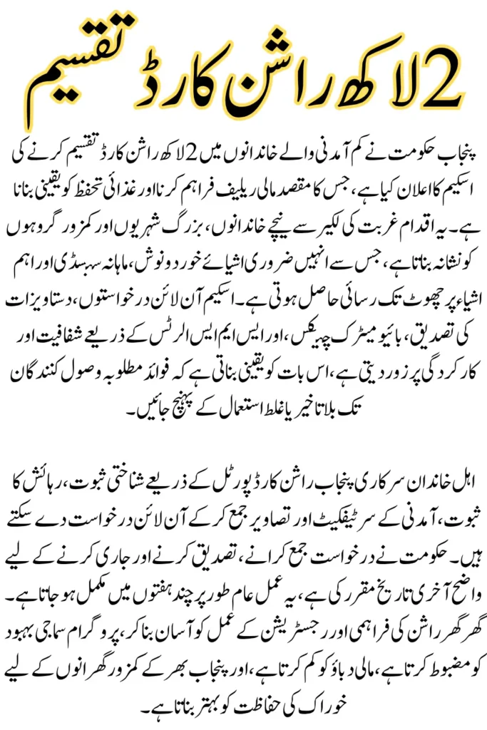 CM Punjab Decides to Divide 2 Lakh Ration Cards to Poor Families
