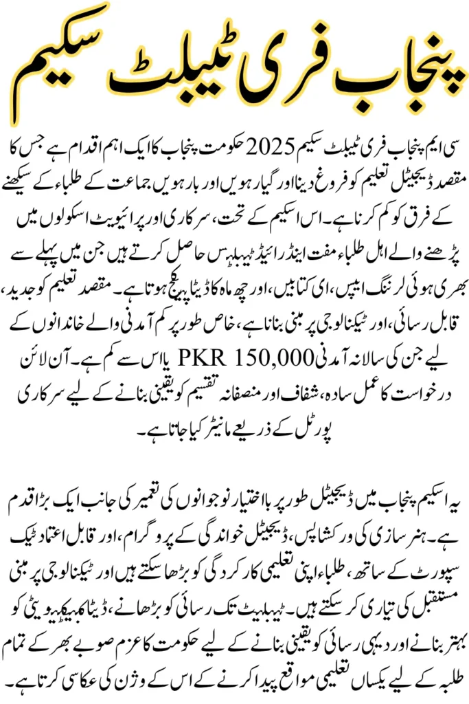 CM Punjab Free Tablet Scheme 2025 for Students, How to Apply, and Eligibility Guide
