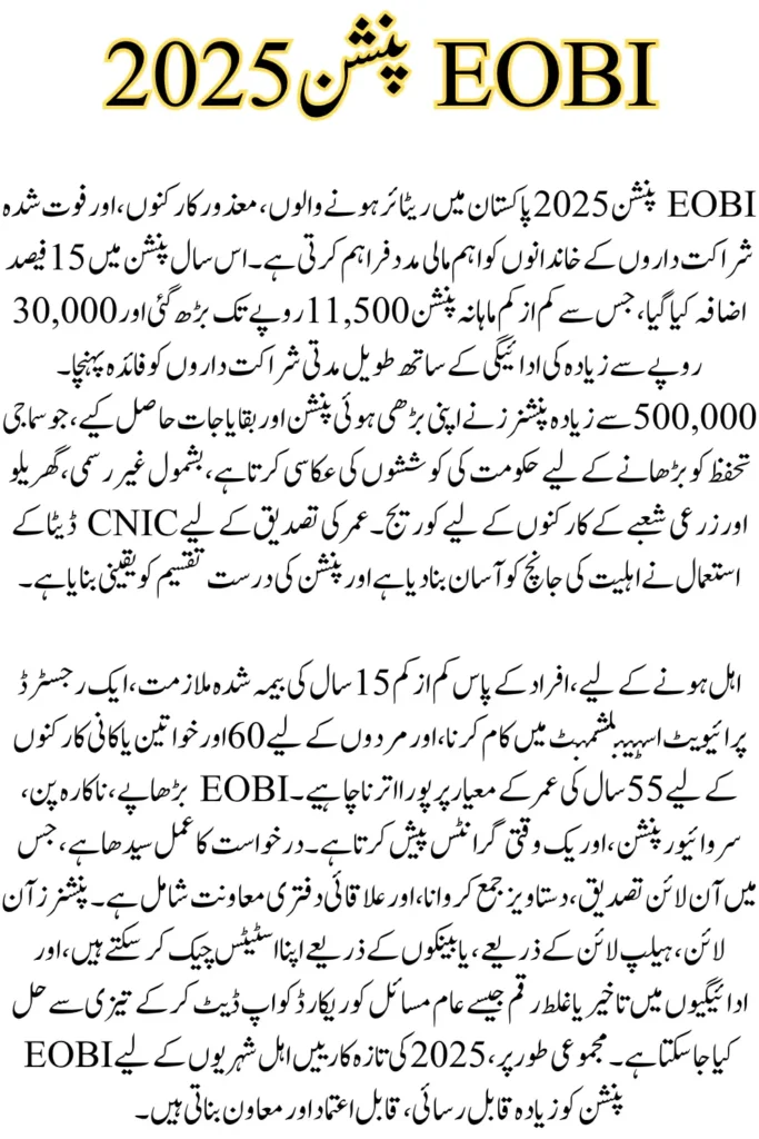 EOBI Pension Old Citizens 2025, Eligibility Criteria, and Application Process
