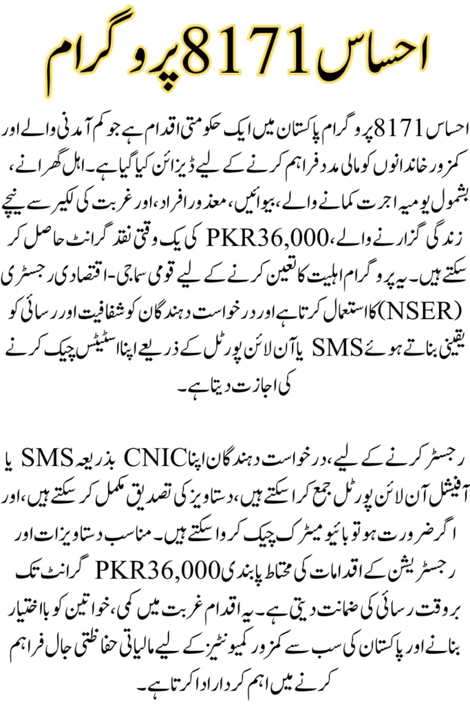 Ehsaas 8171 Program 36000 Online Registration: Check Eligibility & Apply