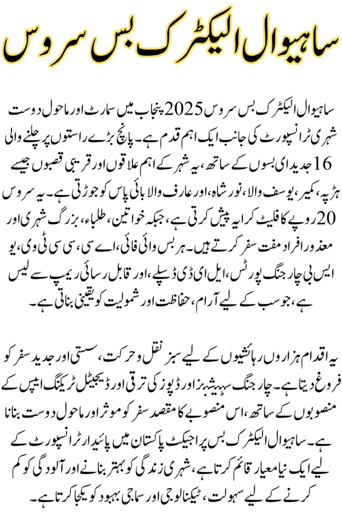 Electric Bus Routes in Sahiwal, Schedule, Map, and Ticket Prices
