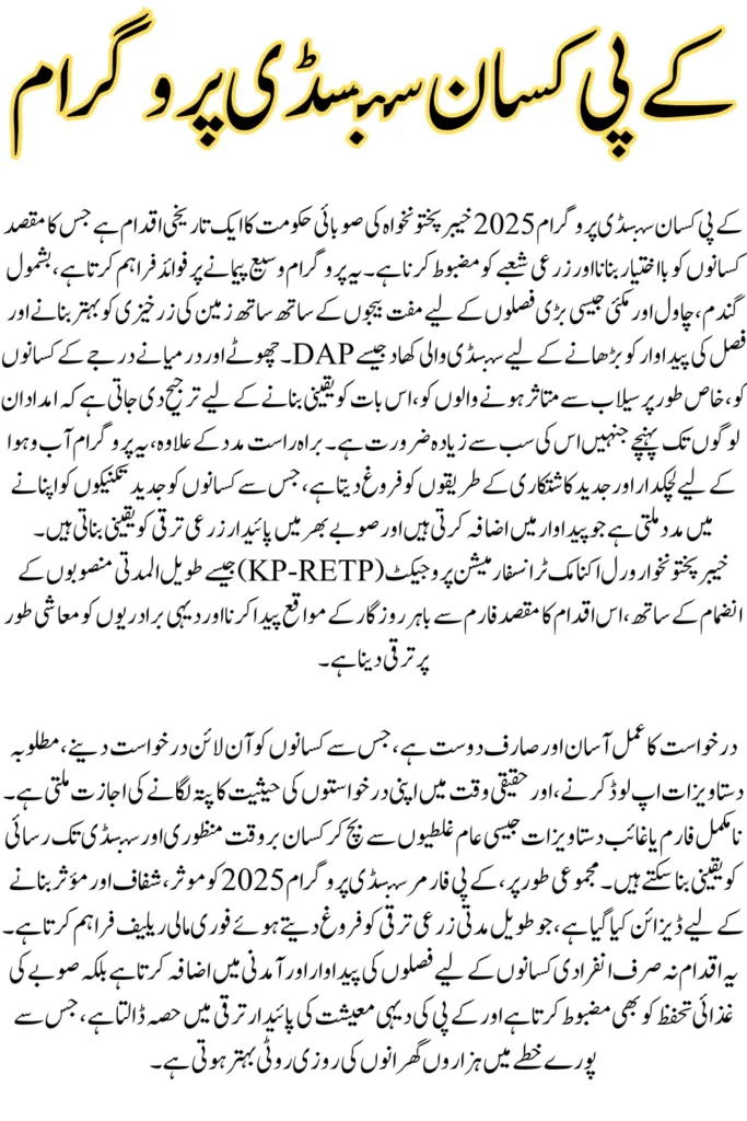 Farmer Subsidy Program KP 2025 Online Application, Official Guide