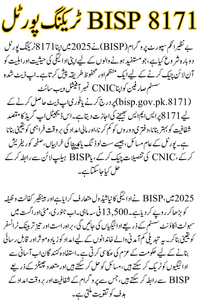 Good News! BISP 8171 Tracking Portal is Back Online in 2025, Check Status Now
