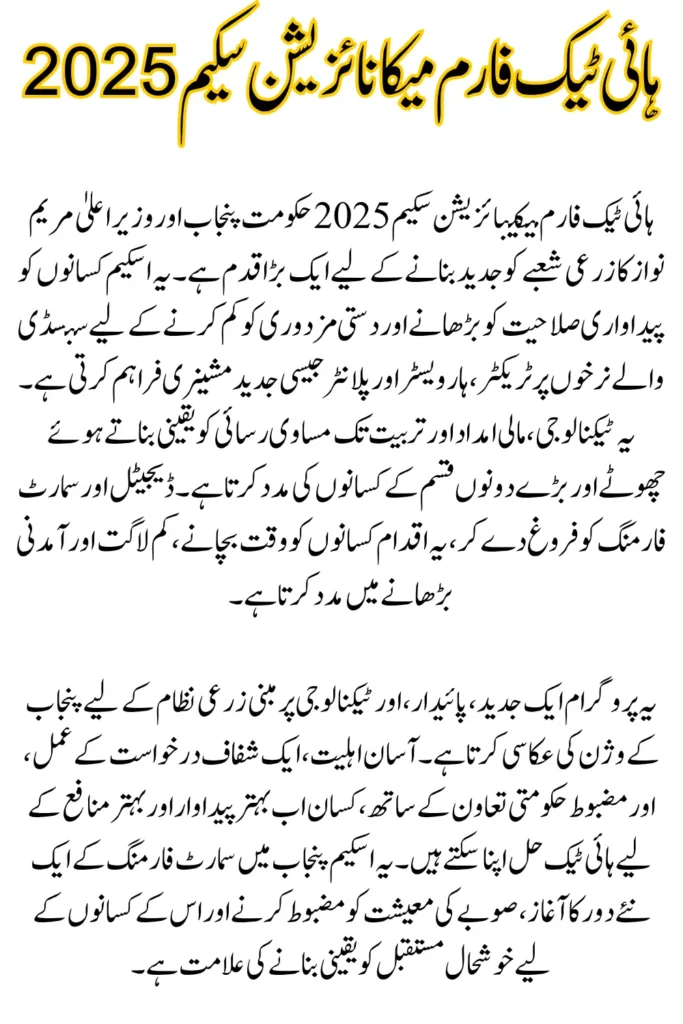 High-Tech Farm Mechanization Scheme, Punjab 2025; How to Apply and Get Benefits
