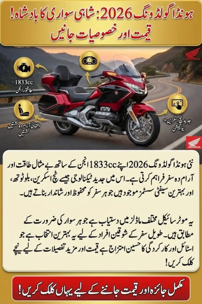 Honda Gold Wing 2026 Review, Ultimate Touring Motorcycle Guide