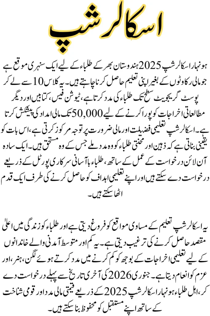 Honhaar Scholarship 2025 Last Date Announced - Check Eligibility & Apply Online Today