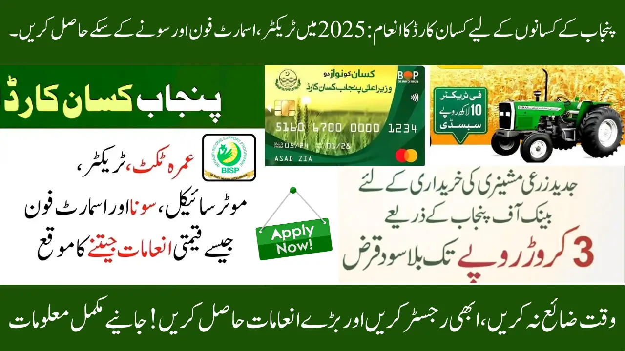 Kisan Card Reward Campaign Punjab Farmers: Win Tractors, Smartphones, and Gold Coins in 2025