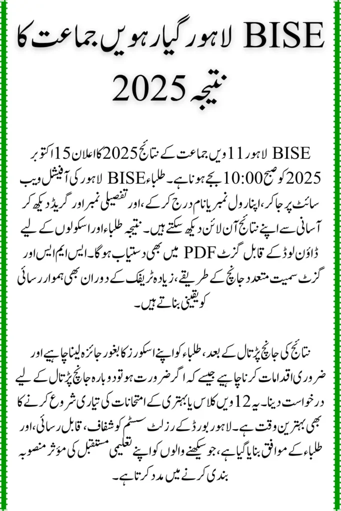 Lahore Board 11th Class Result 2025, Check Online Now
