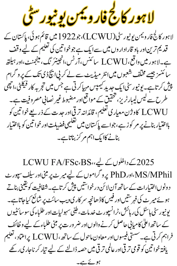 Lahore College for Women University, Admissions, Merit Lists, and Fee Structure 2025
