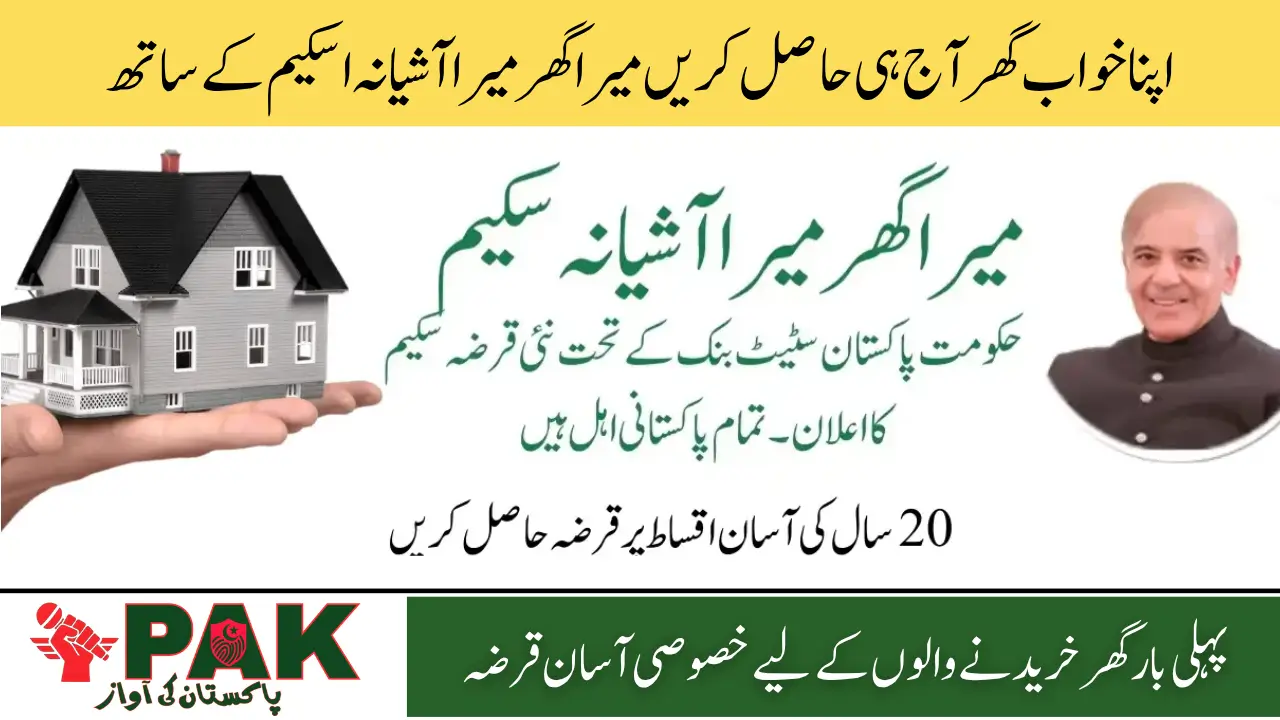 Mear Ghar Mera Ashiyan Scheme Registration Process with SBP, Check Eligibility Criteria