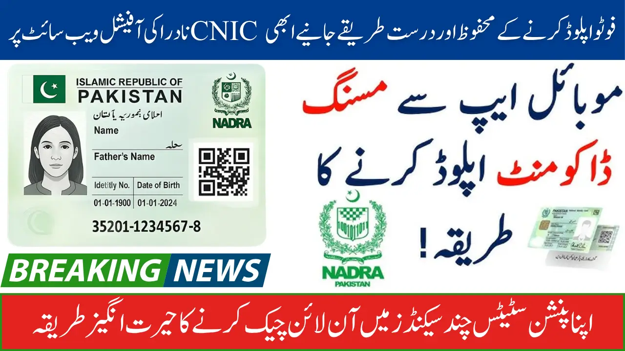 NADRA CNIC Photo Upload Requirements & Tips for First-Time Users