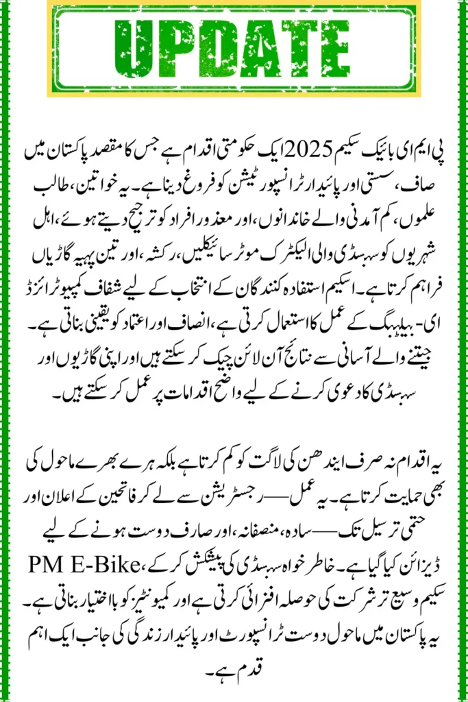 41,000 Winners Announced, Govt’s Electric Bike Lottery 2025 Check Winners list By CNIC