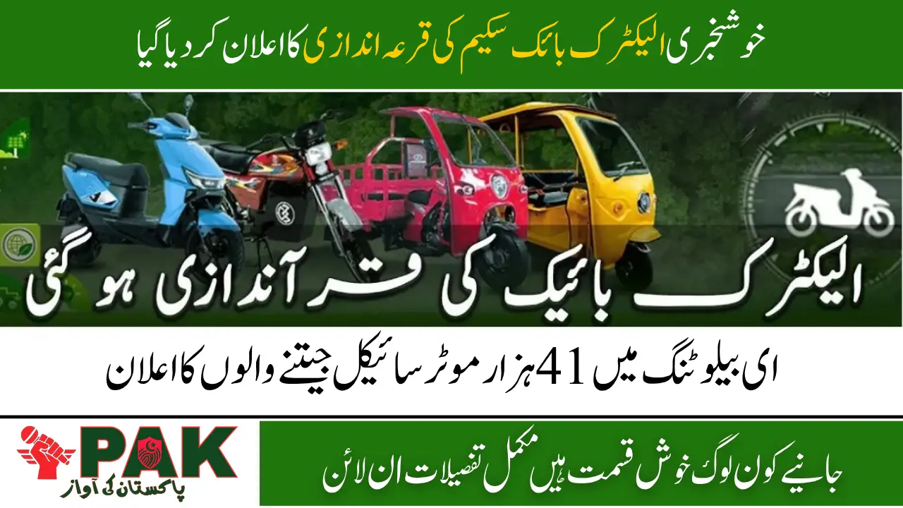 41,000 Winners Announced, Govt’s Electric Bike Lottery 2025 Check Winners list By CNIC