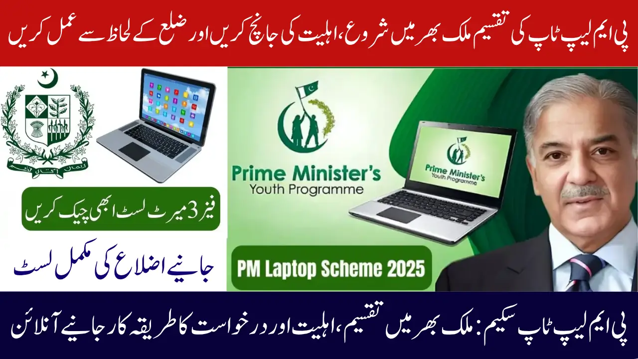 PM Laptop Distribution Starts Nationwide, Check Eligibility and Process District-Wise
