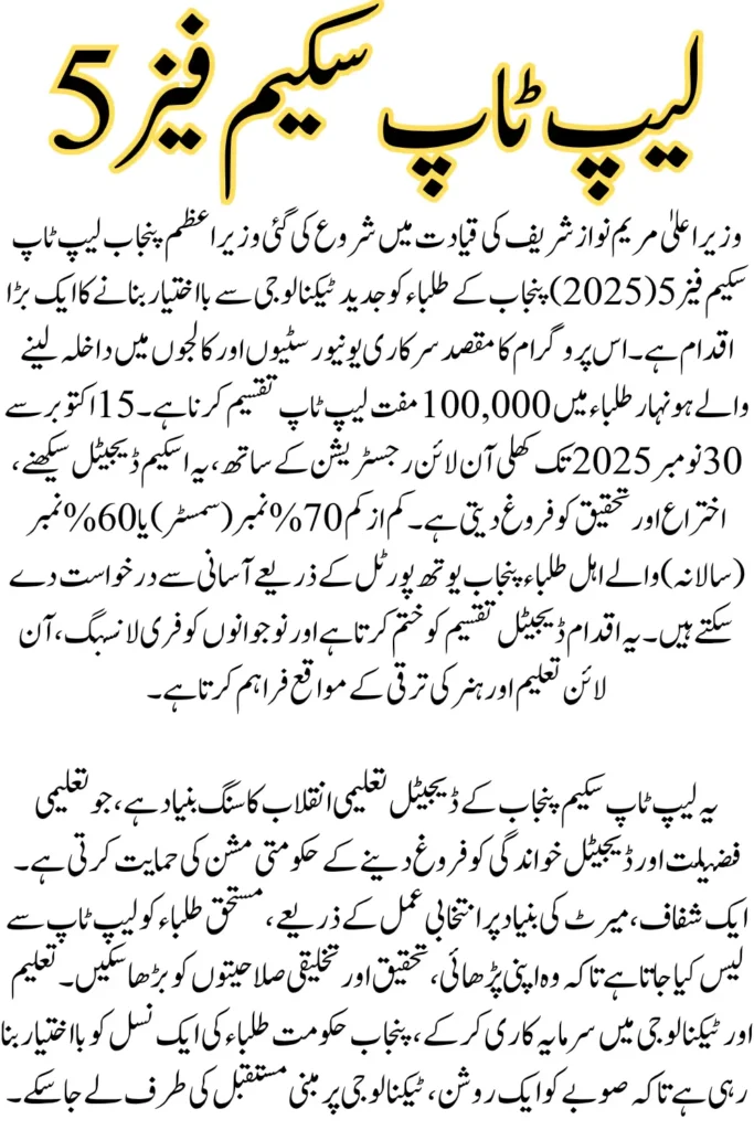 PM Punjab Laptop Scheme Phase 5 2025, Sign Up Online & Check Eligibility Now