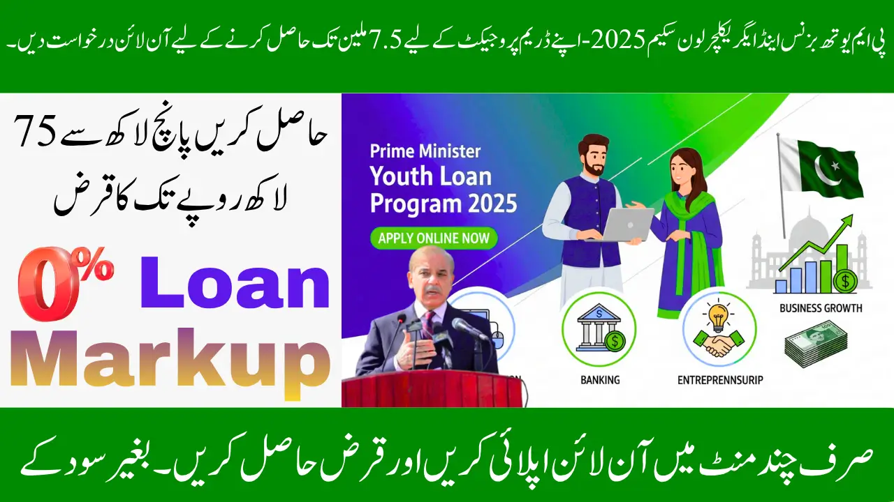 PM Youth Business & Agriculture Loan Scheme 2025 – Apply Online to Get Up to 7.5 Million for Your Dream Project