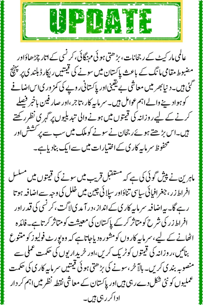 Pakistan Gold Prices Break Record as Global Market Sees Unprecedented Rise