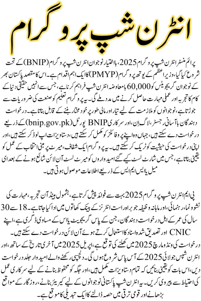 Prime Minister Internship Program Portal Login, Registration, and Application Form