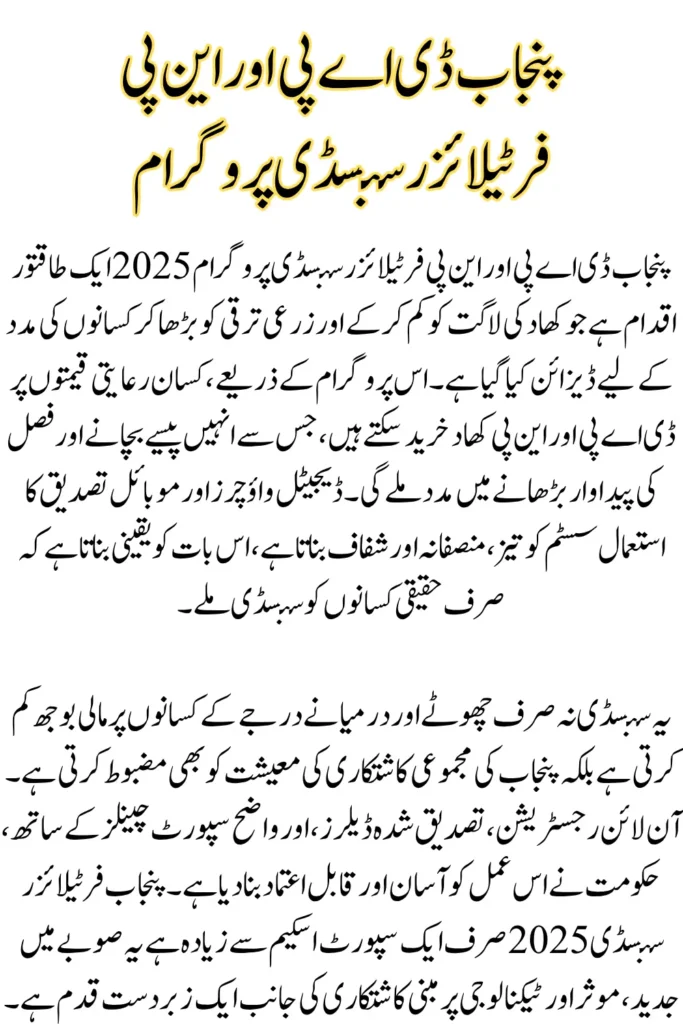 Punjab DAP NP Fertilizer Subsidy Program: Online Registration, Eligibility & Process