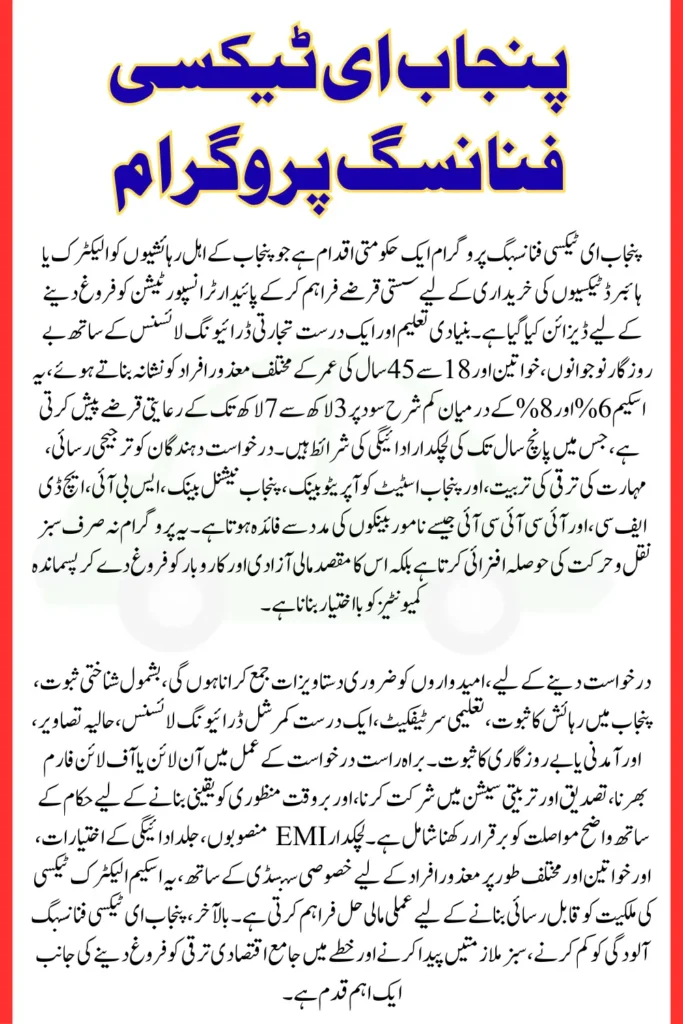 CM Punjab E-Taxi Scheme 2025, Loan Repayments, and Balloting Process Explore