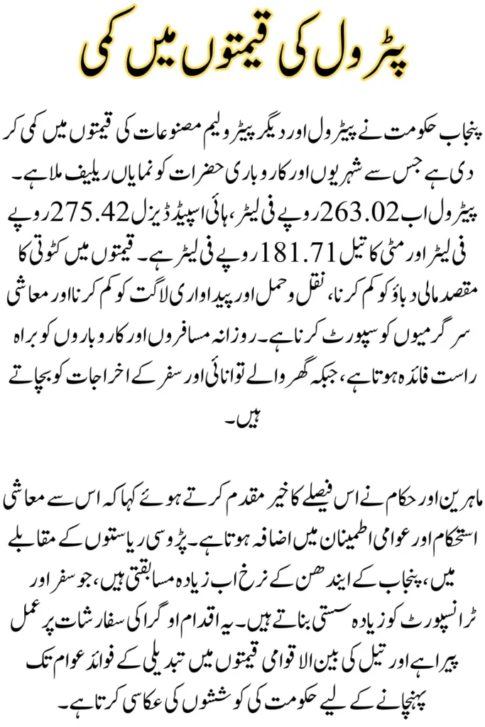 Punjab Government Petrol Prices Reduced, Big Relief for Your Wallet, Complete Synopsis