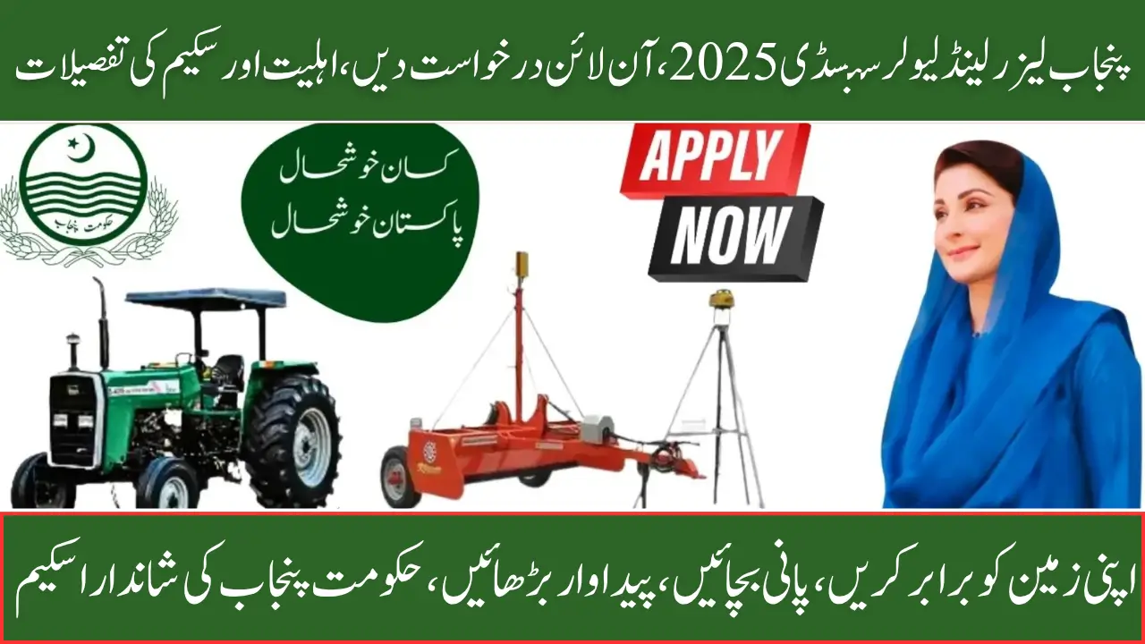 Punjab Laser Land Leveler Subsidy 2025, Apply Online, Eligibility & Scheme Details