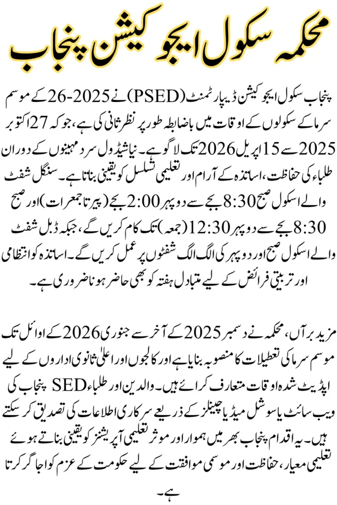 Punjab School Timings 2025–26 Announced, Morning Shift, Winter Shift, and Holidays
