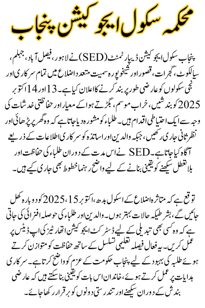 Punjab Schools Closure Announcement 2025, Check District-Wise List
