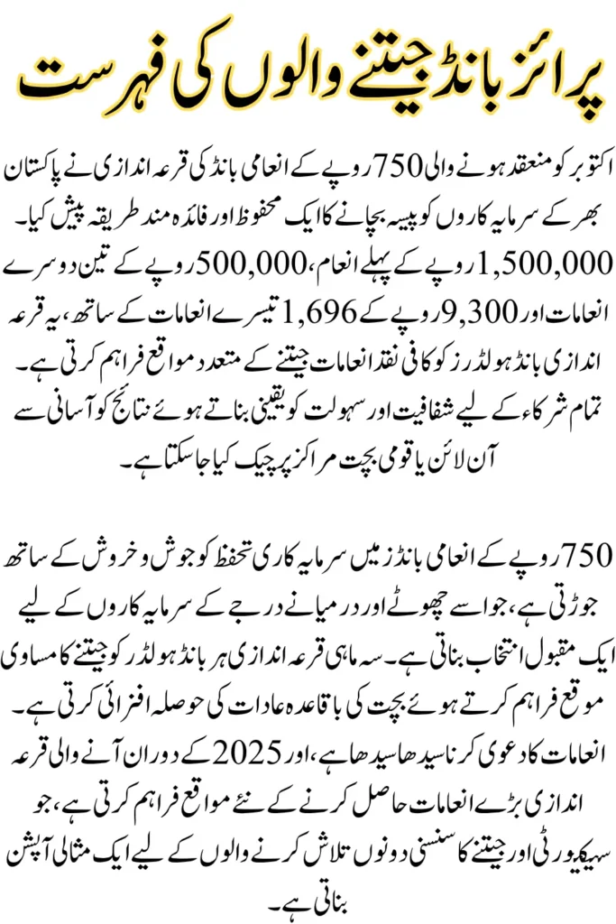 Rs 750 Prize Bond Draw 2025 Results, See Winning Numbers Today
