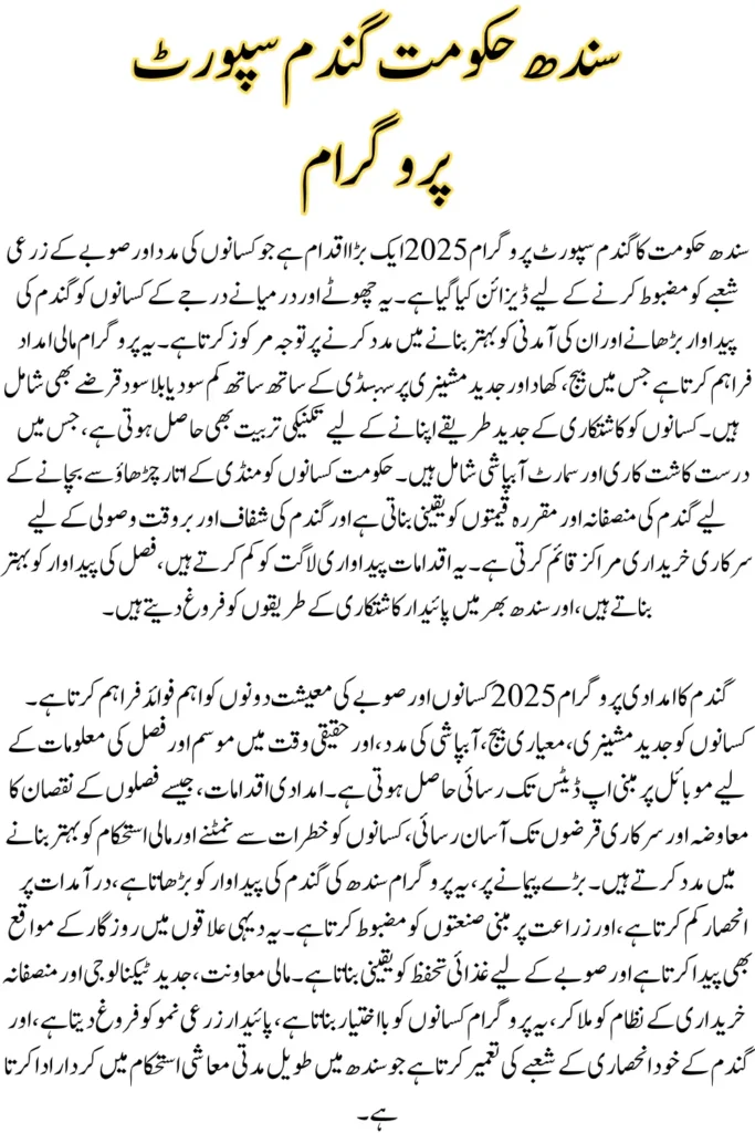 Sindh Govt Wheat Support Program 2025; Get Subsidies,  Procurement Plan, and Major Relief
