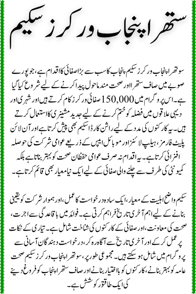 Suthra Punjab Workers Scheme Application, How to Apply and Win Benefits