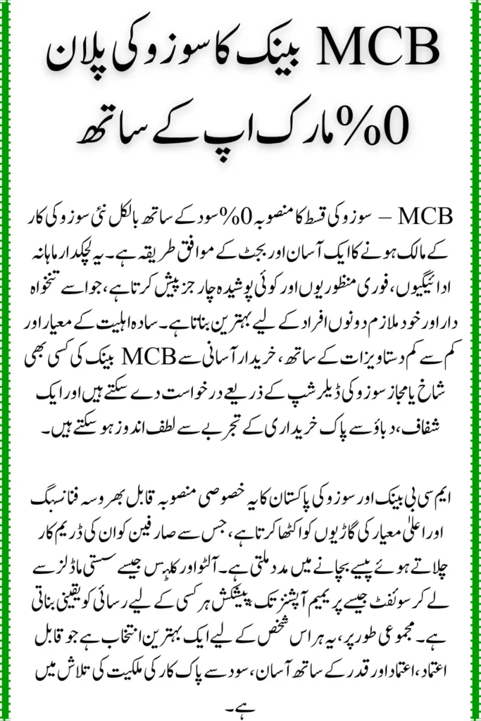 Suzuki Car on Easy Installments with 0% Interest via MCB Bank, Eligibility, Documents, and Monthly Cost