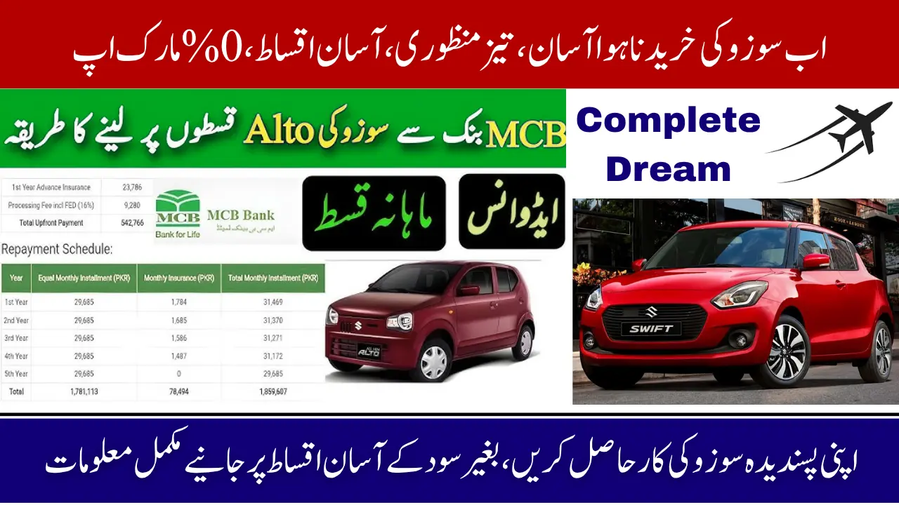 Suzuki Car on Easy Installments with 0% Interest via MCB Bank, Eligibility, Documents, and Monthly CostSuzuki Car on Easy Installments with 0% Interest via MCB Bank, Eligibility, Documents, and Monthly Cost