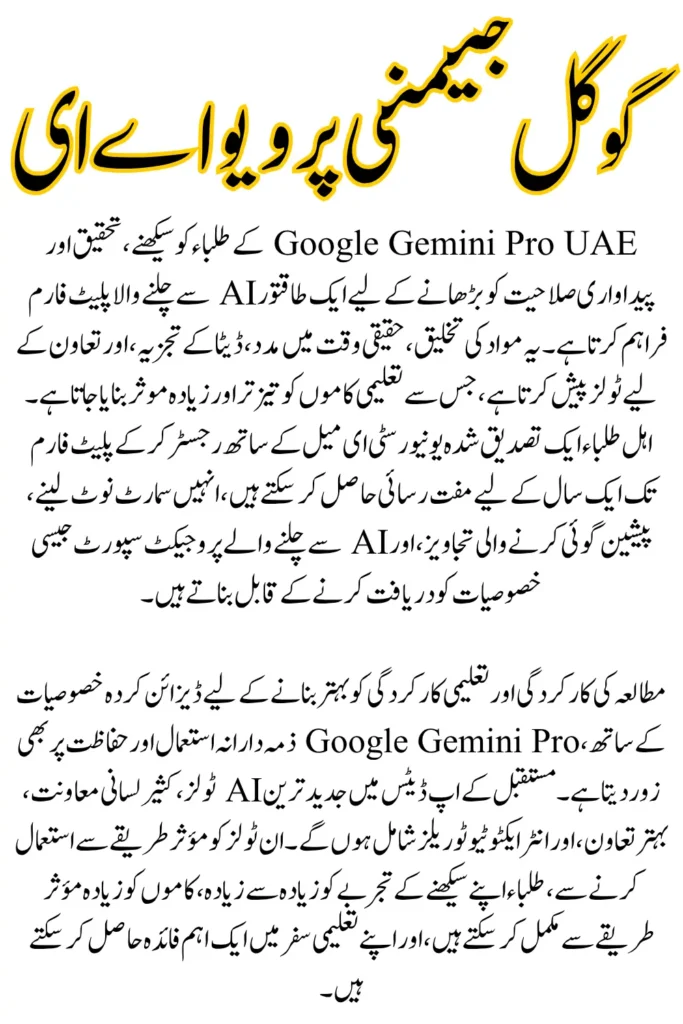 UAE Students Get 1-Year Free Access to Google Gemini Pro Complete Overview
