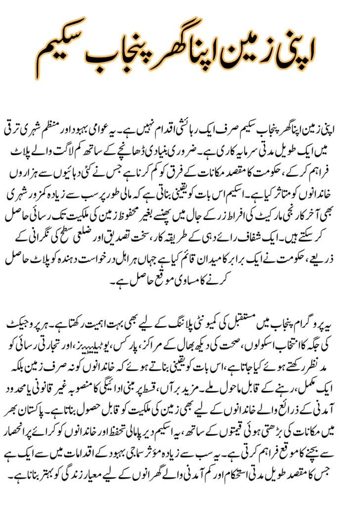 Apni Zameen Apna Ghar Punjab Scheme: How to Apply for 3 Marla Plots Worth Rs 18–25 Lakh  
