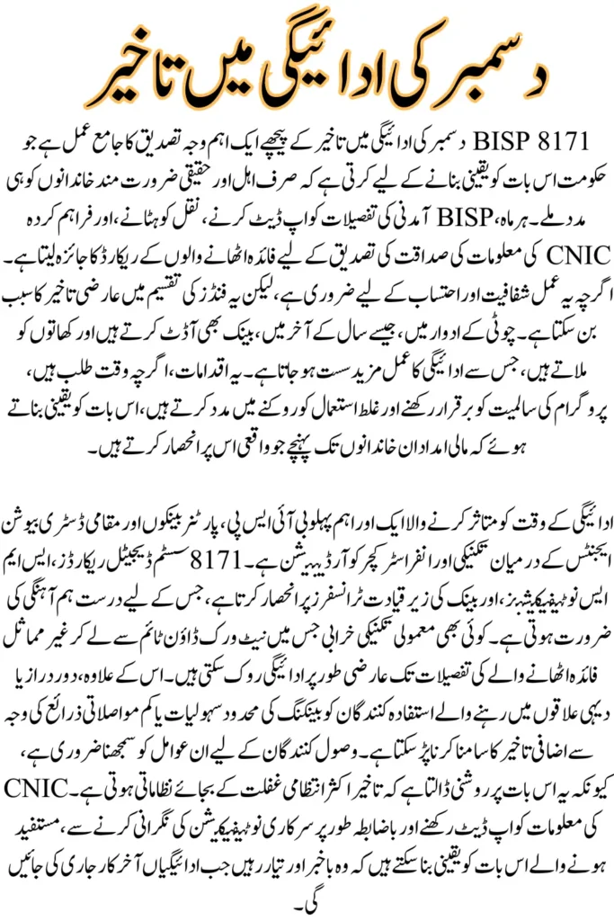 BISP 8171 December Payment Late? Here’s the Real Reason Behind the Delay
