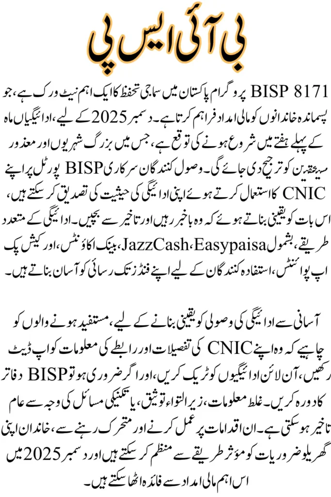 BISP 8171 December Payment Schedule: When Will December 2025 Payments Arrive? Complete Details
