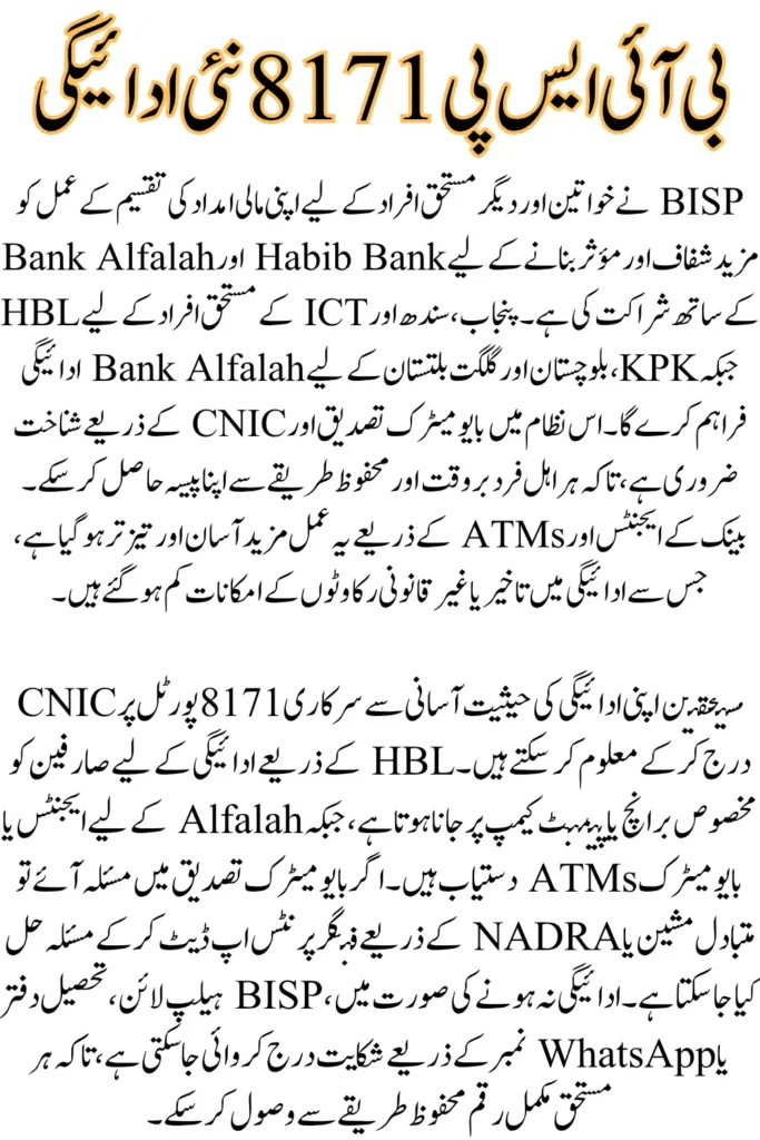 BISP 8171 Payment Started via Habib Bank & Alfalah – Check Your Payment Status Now
