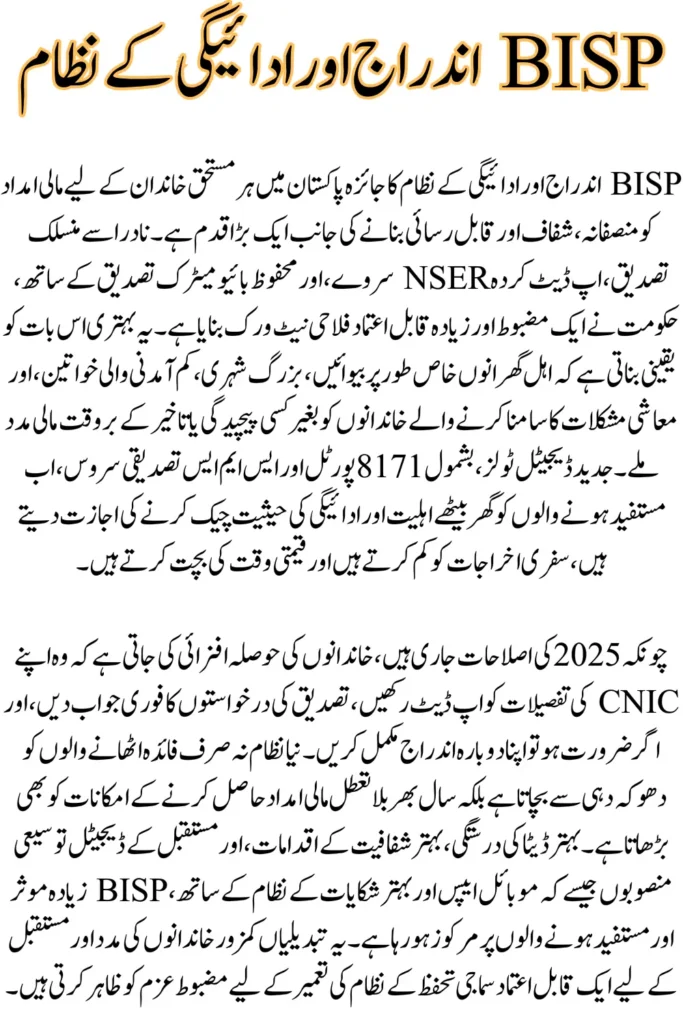 BISP Enrollment and Payment System Overhaul: Latest Updates – Check Now