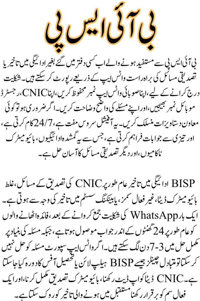 BISP Payment Not Received? Use WhatsApp to File an Official Complaint
