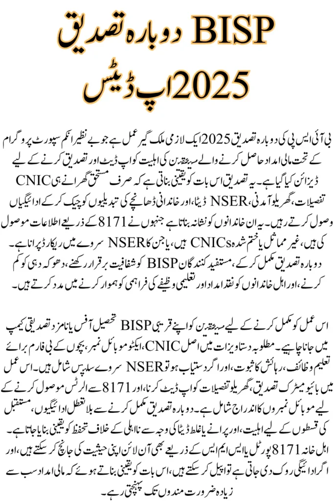 BISP Re-Verification 2025: Latest Update Every Beneficiary Must Know
