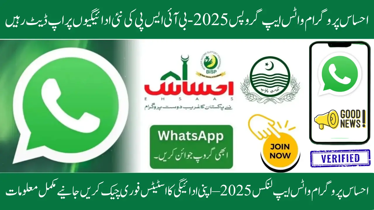 Ehsaas Program WhatsApp Groups 2025 – Stay Updated on BISP New Payments