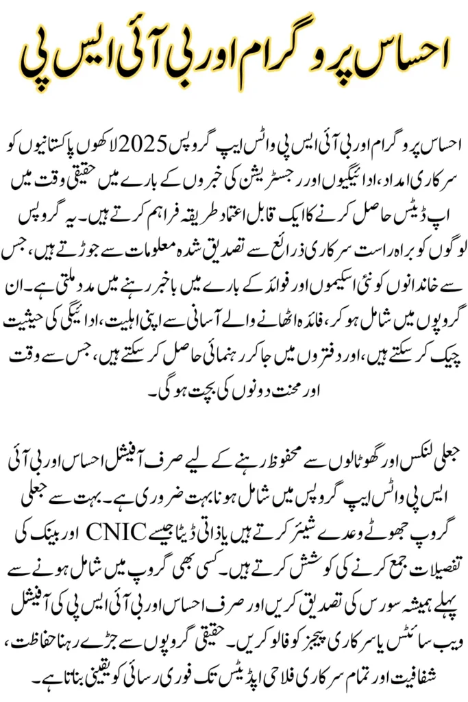 Ehsaas Program WhatsApp Groups 2025 – Stay Updated on BISP New Payments