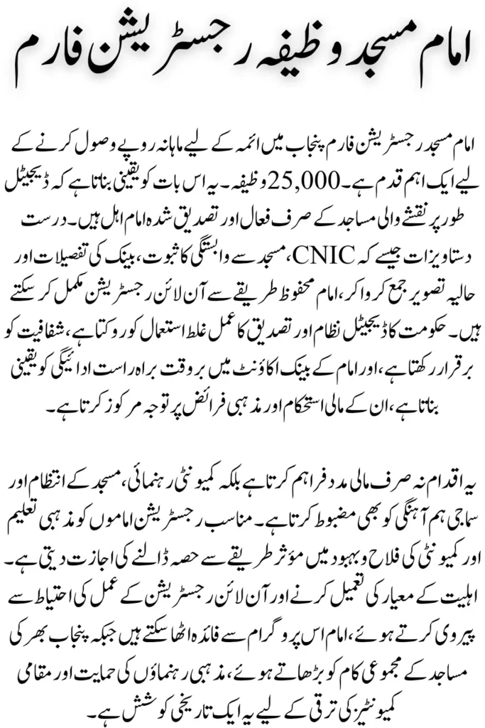 Imam Masjid Registration Form – Step-by-Step Instructions for Applicants, and Easy Online Registration Process
