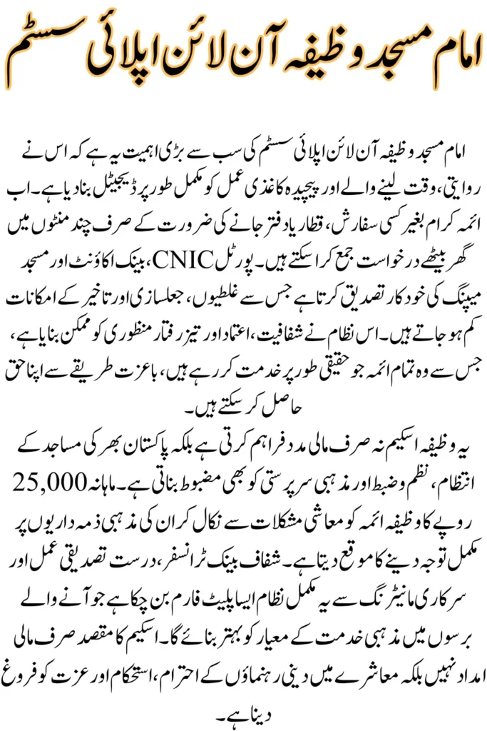 Imam Masjid Wazifa Apply Online – Complete Guide for Quick Submission, Eligibility, Documents & Procedure
