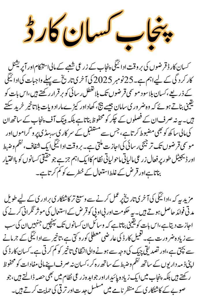 Kisan Card Interest-Free Loan to Avoid Card Block: Last Date Extended – Check New Deadline
