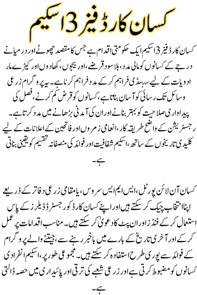 Kissan Card Phase 3 Winners List 2025 – Check Your Name Online By CNIC