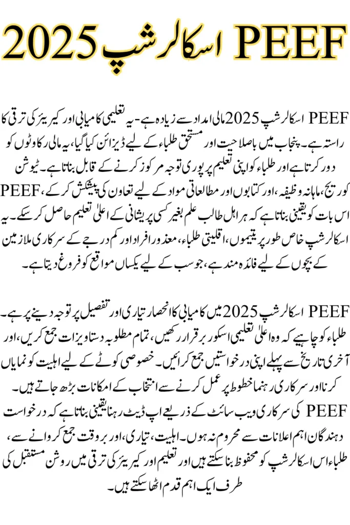 The PEEF Scholarship 2025 is a financial aid program by the PEEF. It supports talented and deserving students who face financial challenges
