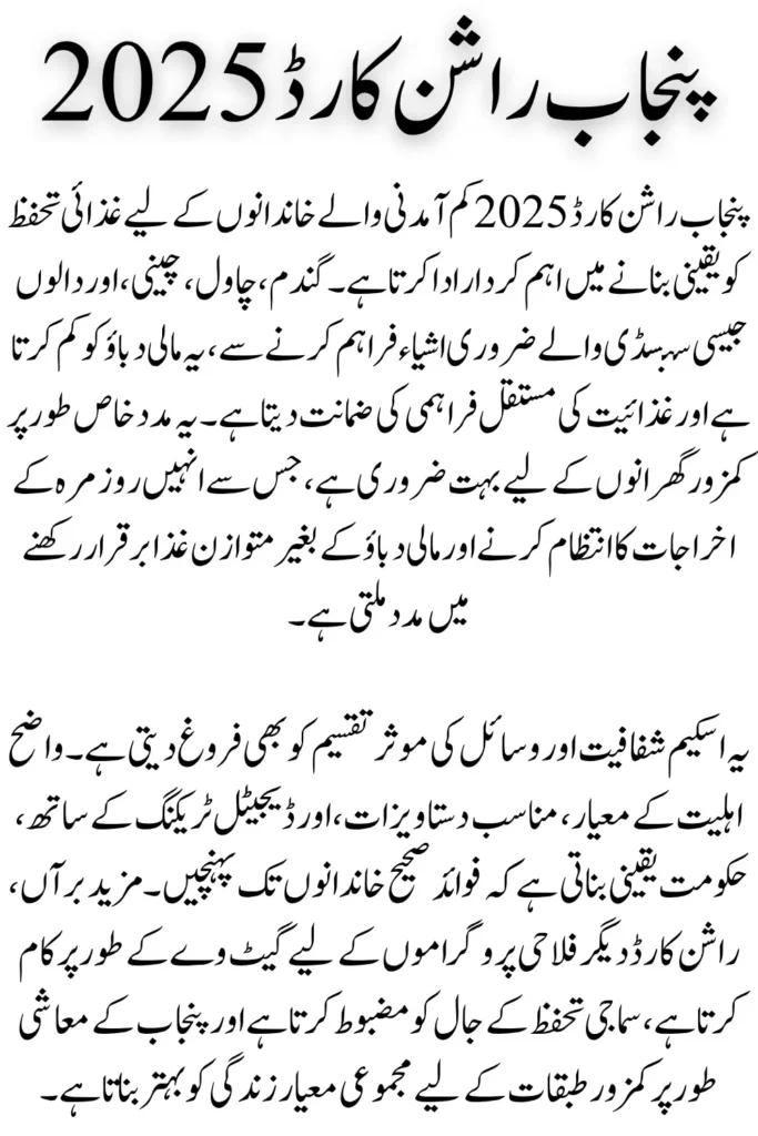 Punjab Govt Ration Card 2025: Registration, Eligibility, Renewal & Update Guide
