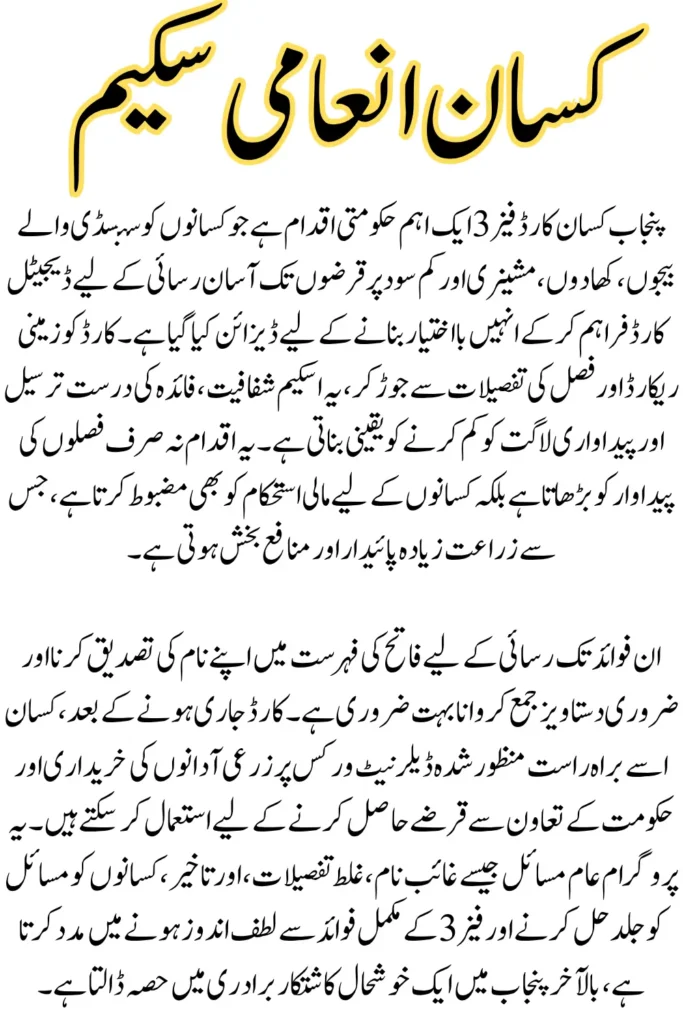 Punjab Kisan Card Phase 3 Winner List – Complete Guide & How to Verify